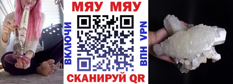 МЯУ-МЯУ кристаллы наркошоп Миллерово